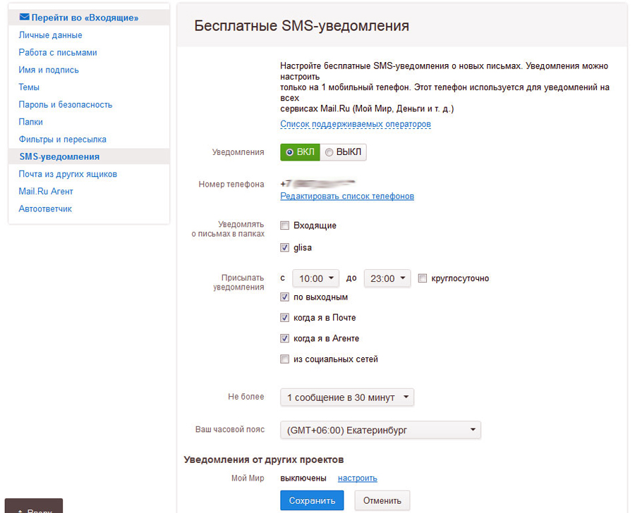 Как сделать смс оповещение почты яндекс